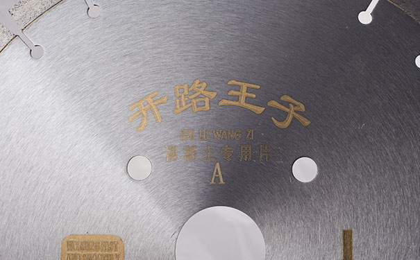 有效避免混凝土切割片切割時出現變形和開裂？
